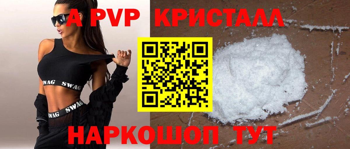 A-PVP  Вход с VPN  Сунжа  APVP СК КРИС  Alfa_PVP Crystall 