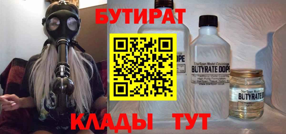 Сунжа  БУТИРАТ Butirat  Вход с VPN 
