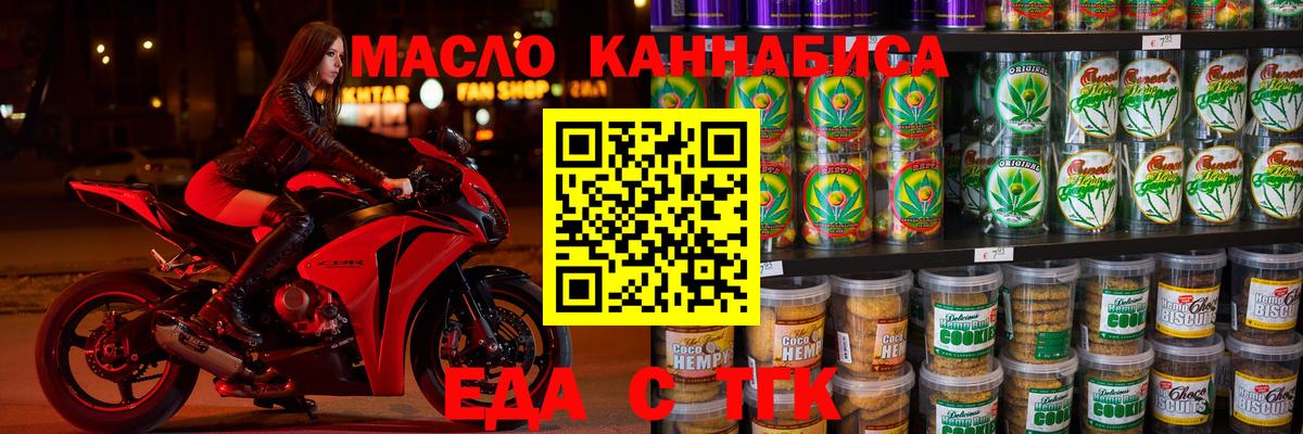 Еда ТГК марихуана Сунжа