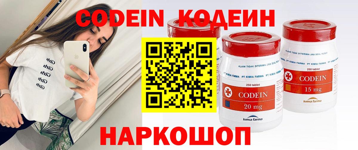 Сунжа  Кодеин напиток Lean (лин)  Вход с VPN 